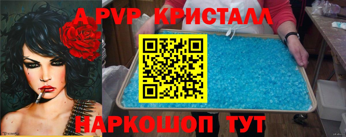 Альфа ПВП кристаллы Ржев