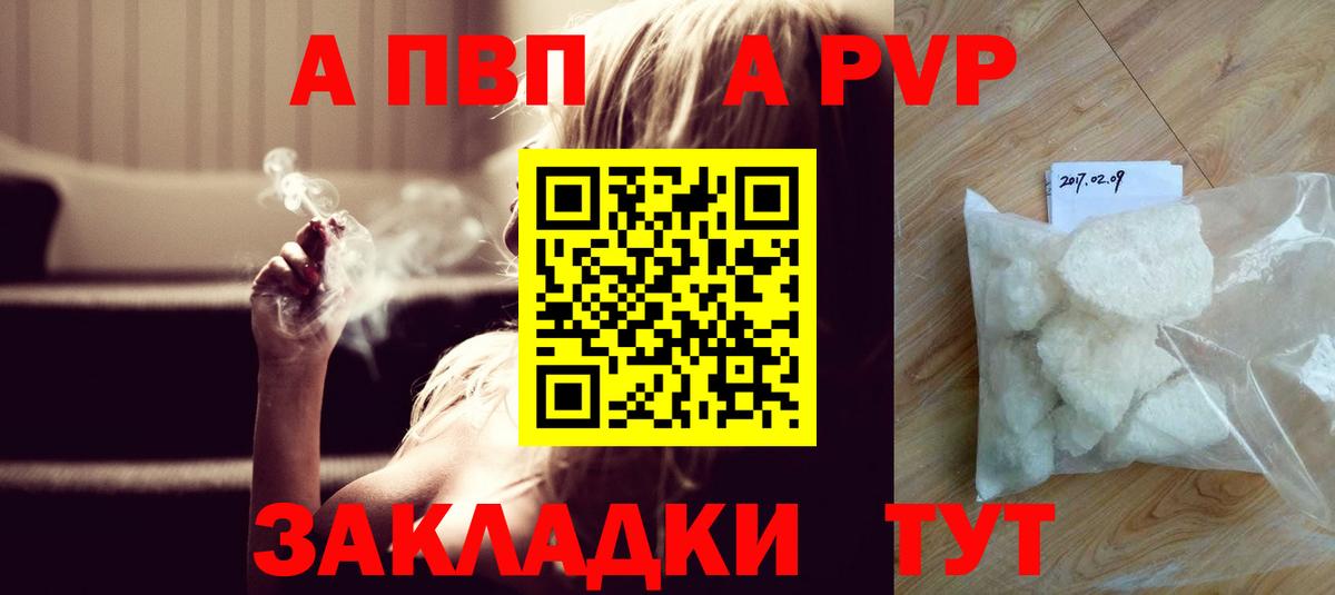А ПВП СК КРИС  наркошоп  А ПВП кристаллы  Ржев  Alpha PVP Соль  Вход с VPN 