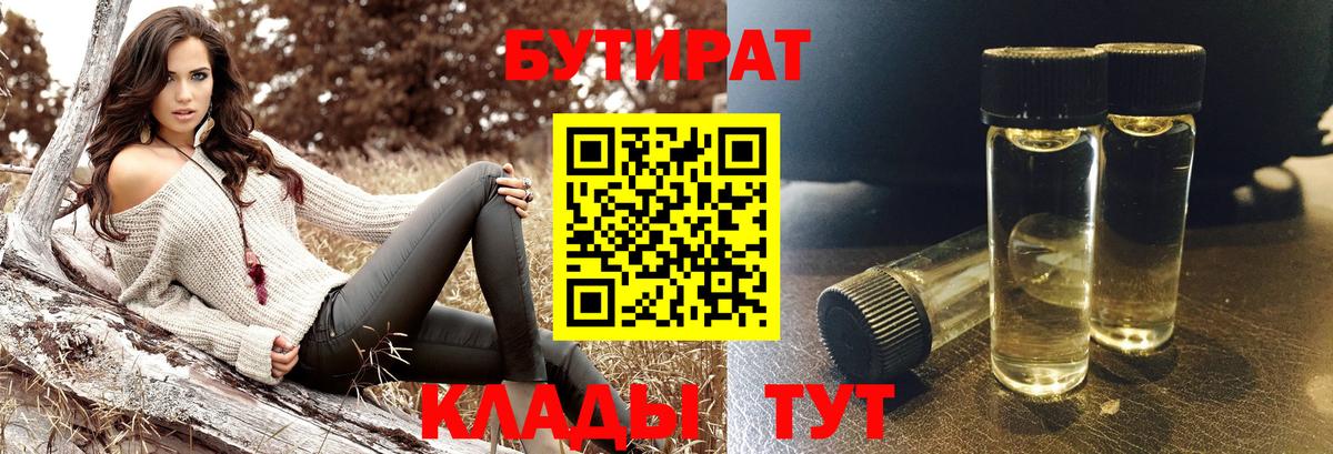 БУТИРАТ GHB Ржев