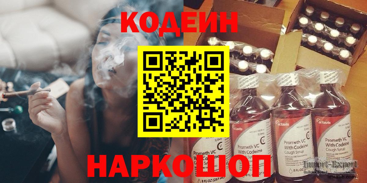 Codein Purple Drank Ржев