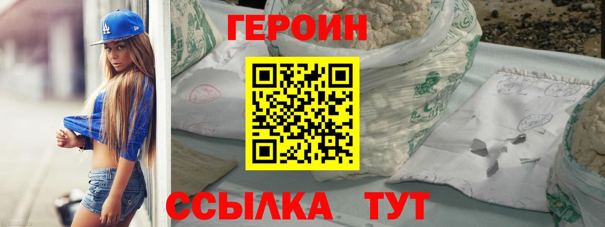 Героин VHQ  Вход с VPN  Ржев 