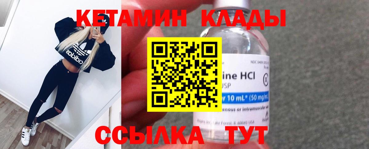 КЕТАМИН ketamine Ржев