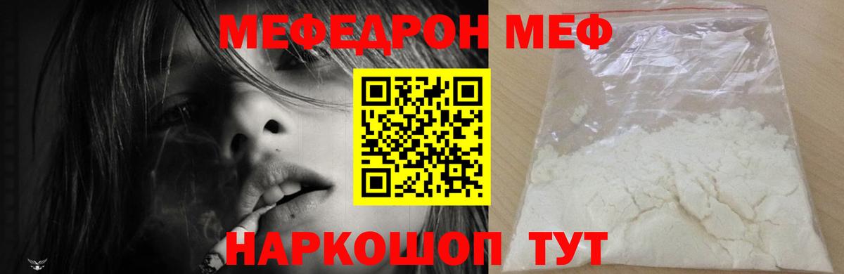 Мефедрон мука Ржев