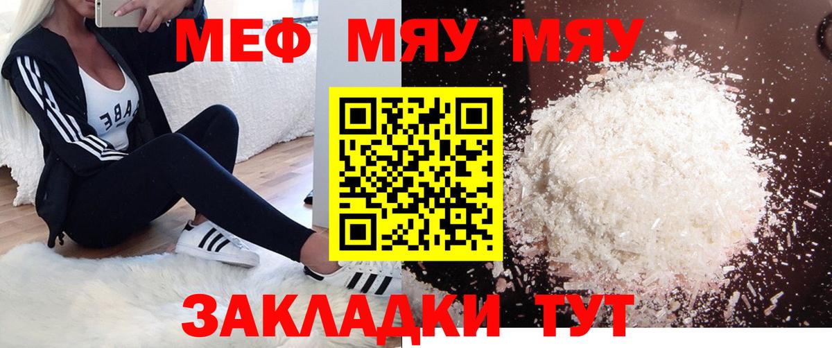 МЯУ-МЯУ мяу мяу  Меф 4 MMC  Вход с VPN  Меф  Ржев 